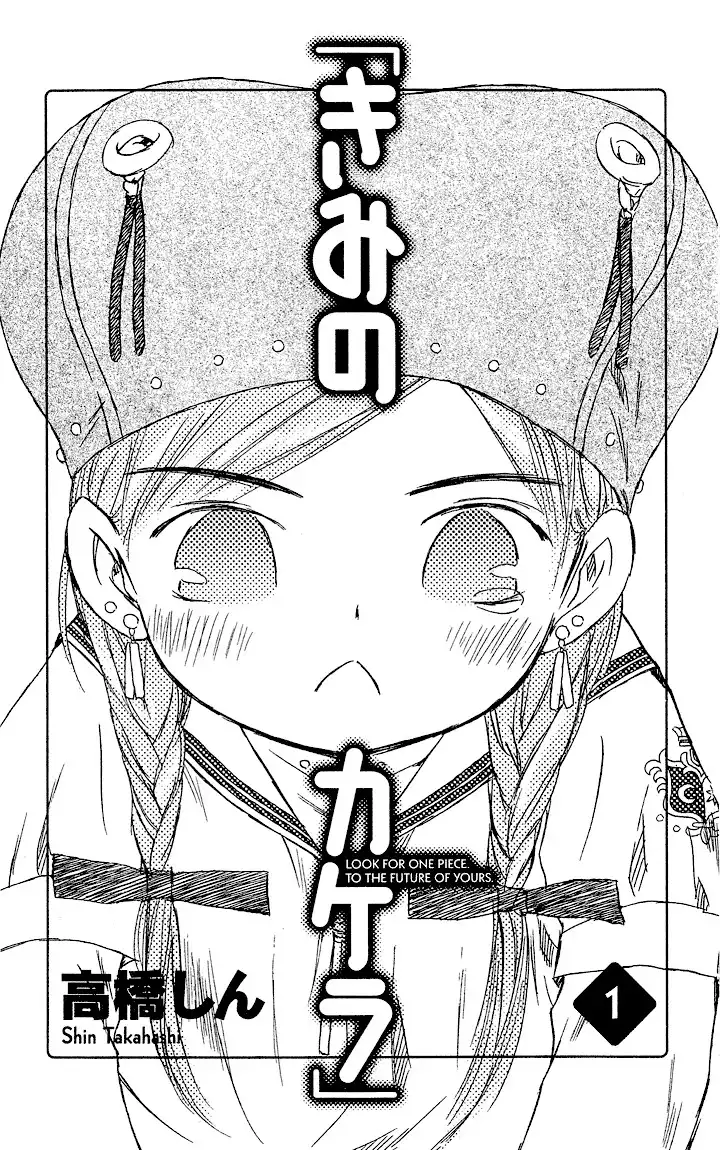 Kimi no Kakera Chapter 1 2